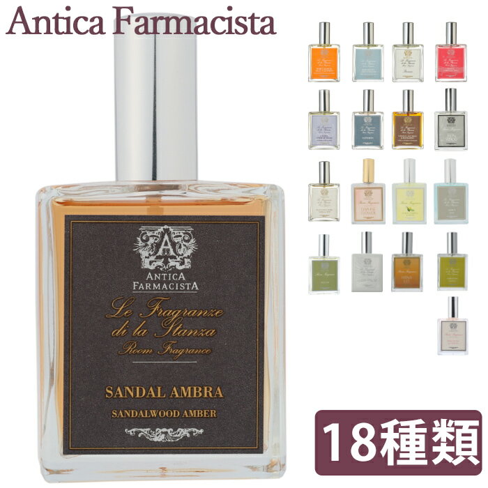 アンティカ ファルマシスタ ルームスプレー 100ml ANTICA FARMACISTA