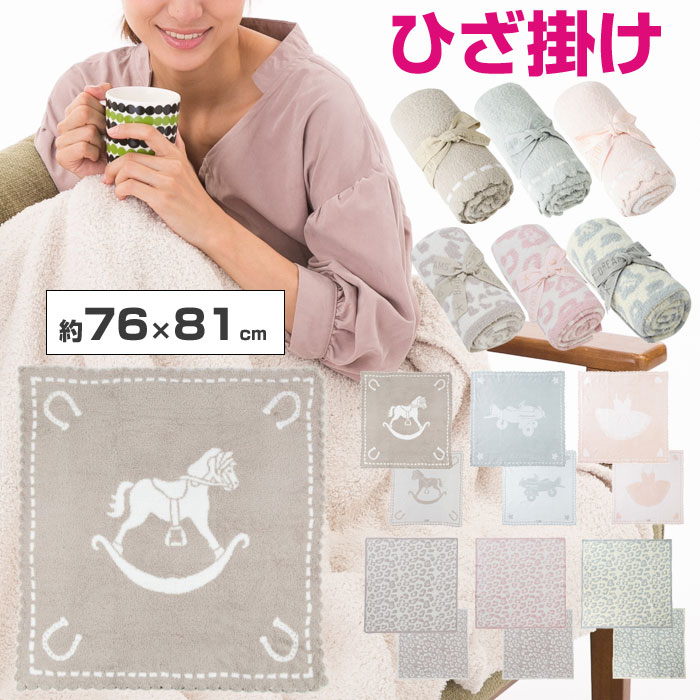 ベアフットドリームス ブランケット  ひざ掛け ひざかけ 膝掛け Barefoot Dreams Cozy Chic Scallop Blanket コージーシック スカラップ オフィス スポーツ観戦 マイクロファイバー 毛布 高級感 ドライブ おしゃれ かわいい 約76cm×81cm