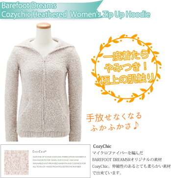 【クーポンで最大500円オフ】 ベアフットドリームス パーカー Barefoot Dreams Cozychic Heathered Women's Zip Up Hoodie [ #665 ] パーカー ジップアップ ベアフットドリームス ジャケット レディース フッディー カーディガン