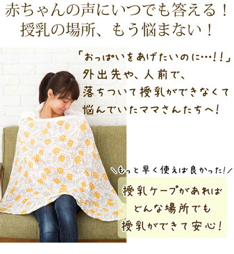 ベベオレ 授乳ケープ Bebe Au Lait ナーシングカバー Nursing Cover 授乳用カバー 授乳 ケープ おしゃれ ナーシング ケンジントン ベベオレ 授乳ケープ　ポンチョ BEBE AU LAIT 羽織る バレンシア 【出産祝い】