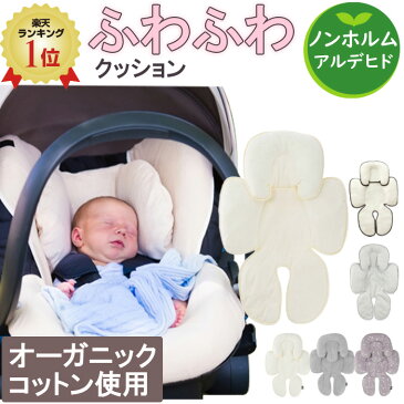 【楽天ランキング1位!】 ベビーカー シート クッション チャイルドシート クッション 新生児 出産祝い ギフト 【あす楽対応】