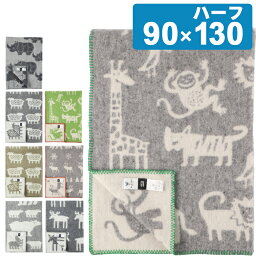 クリッパン ブランケット ＜AW23入荷！＞ クリッパン ブランケット ウールブランケット ハーフ サイズ KLIPPAN 90 x 130cm 送料無料 赤ちゃん 毛布 ベビー毛布 秋冬