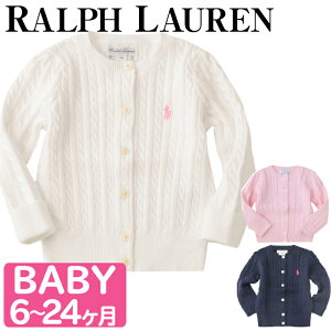 【楽天ランキング1位！】　【メール便】 ラルフローレン ベビー キッズ ケーブルニット カーディガン Cable-knit Cotton cardigan 女の子 ベビー服 BABY カーディガン ラルフ ベビー ガールズ POLO RALPH LAUREN ポロ 出産祝い ベビーギフト専門