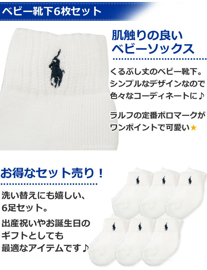 【楽天ランキング1位！】ラルフローレン ベビー 靴下 6足セット　/ラルフローレン　Sport quarter 6 pack socks 【G40000LPK】赤ちゃん ソックス 6pack　靴 ポニー 男の子 女の子 出産祝い ベビーウエア 赤ちゃん キッズ POLO RALPH LAUREN ポロ 出産祝い ベビーギフト専門