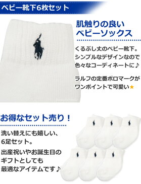 ラルフローレン ベビー 靴下 6足セット　/ラルフローレン　Sport quarter 6 pack socks 【G40000LPK】赤ちゃん ソックス 6pack　靴 ポニー 男の子 女の子 出産祝い ベビーウエア 赤ちゃん キッズ POLO RALPH LAUREN ポロ