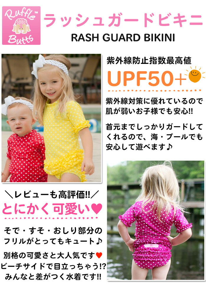 【2h限定 P10倍 21時〜】 ラッフルバッツ 水着 ラッシュガード RUFFLE BUTTS ラッフルバッツ ラッシュガード uv 半袖 ベビースイミング 子供用 キッズ　ポルカドット ビキニ ベビー 水着 女の子 ラッフルバッツ 送料無料 【メール便】