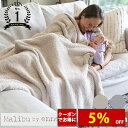 【マラソン特別価格&5%OFF】【速暖の極上ブランケット】 Malibu by enne ブランケット 毛布 マイクロファイバー 北欧 おしゃれ 大判 軽量 暖かい 軽い 冬 夏 春 秋 シングル かわいい モコモコ ギフト Cloud Blanket