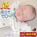 【マラソン特別価格&2枚目半額】【2025年NEW!】 enne. おくるみ ベビー スワドル 新生児 赤ちゃん 夏 メッシュ コットン モロー反射 手が出せる...