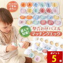 【マラソン特別価格&ポイント5倍】【脳トレ卵で才能を開花】 マッチングエッグ 型はめパズル 知育玩具 モンテッソーリ たまご おもちゃ 型はめ 形合わせ 知育おもちゃ 1歳 2歳 3歳 出産祝い ギフト 誕生日 プレゼント