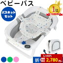 【スーパーセール特別価格】【使い勝手抜群、ベビーバスの新常識】 BH ベビーバス 折りたたみ 湯温計付き 新生児 ベビー バスチェア 赤ちゃん 沐浴 お風呂 6ヶ月 大きめ 大きい 新生児 出産祝い ギフト シンプル 折り畳み 省スペース
