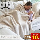 【スーパーセール特別価格&ポイント10倍】【速暖の極上ブランケット】 Malibu by enne ブランケット 毛布 マイクロファイバー 北欧 おしゃれ 大判 軽量 暖かい 軽い 冬 夏 春 秋 シングル かわいい モコモコ ギフト Cloud Blanket
