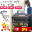 【クーポンで5%OFF】【月間優良ショップ受賞】 おむつ替え台 折りたたみ 赤ちゃん おむつ交換台 助産師推奨 オムツ替え 高さ調整 キャスター付き 新生児 出産祝い ギフト
