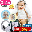 【クーポンで5%OFF】【新生児にやさしい防音で、家族の外出も安心】 enne 赤ちゃん イヤーマフ 防音 多機能 ベビー 幼児 子供用 睡眠 聴覚過敏 キッズ 自閉症 軽量 2WAY 飛行機 0歳1歳 2歳 3歳 4歳 ゴムバンド ヘッドバンド 収納ポーチ付き 乳児 ライブ