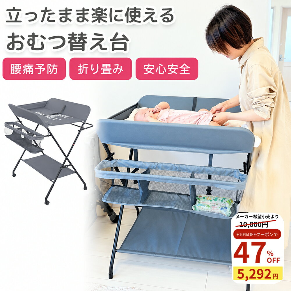 【クーポン利用時47％オフ！】【助産師推奨】 おむつ替え台 折りたたみ 赤ちゃん おむつ交換台 オムツ替え オムツ交…