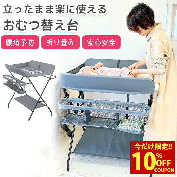 【クーポン利用時43%オフ！】【助産師推奨】 おむつ替え台 折りたたみ 赤ちゃん おむつ交換台 オムツ替え オムツ交換台