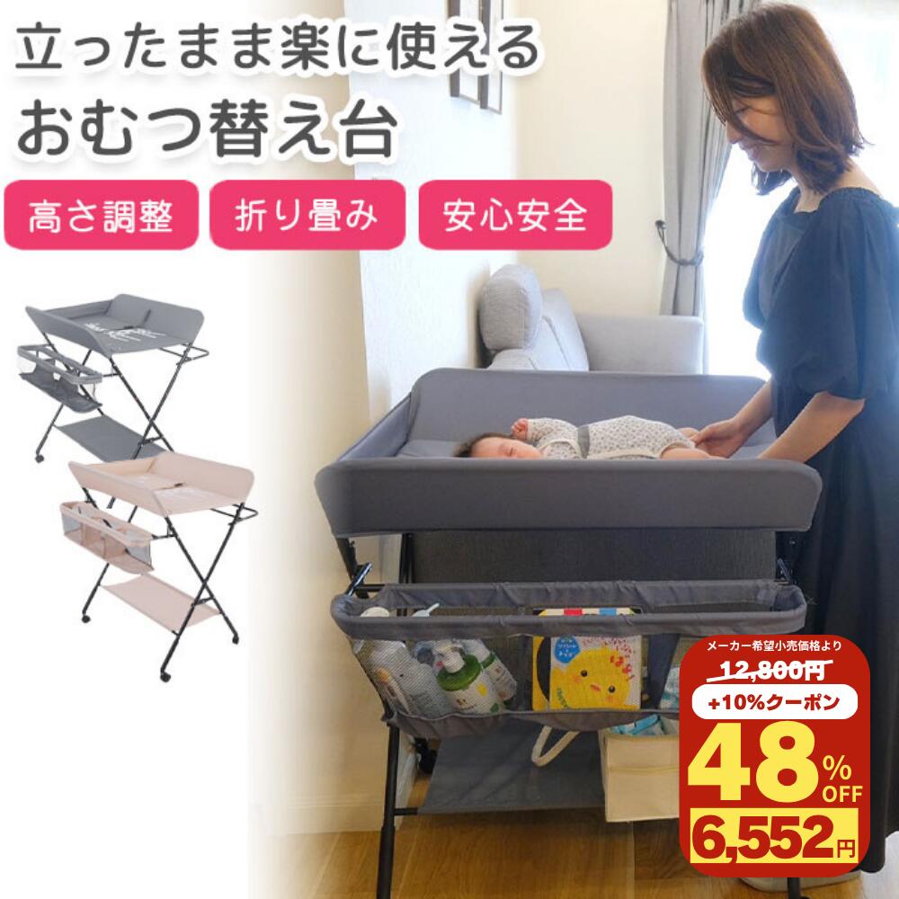 おむつ替え台 折りたたみ 赤ちゃん おむつ交換台 助産師推奨 オムツ替え 高さ調整 キャスター付き
