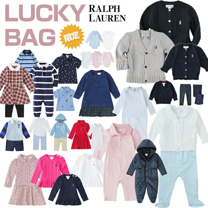 【予約販売】RALPH LAUREN 福袋 ラッキーバッグ ロンパース カーディガン 靴下 洋服 ラルフローレン ベビー LUCKY BAG