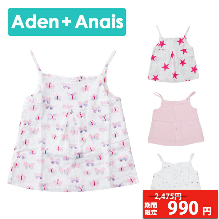  エイデンアンドアネイ トップス SMOCK TOP スモックトップ モスリン 夏 コットン ベビーウェア aden+anais ベビー ギフト トップス 出産祝い 