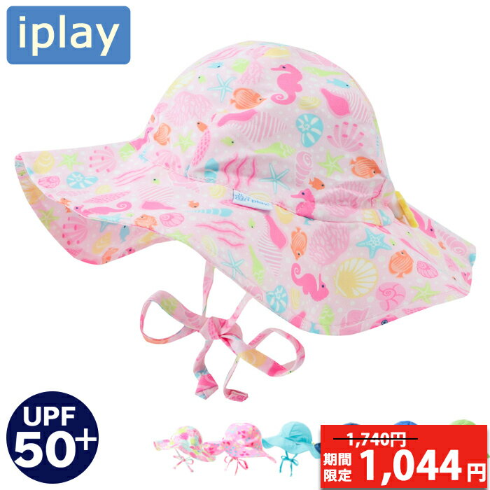 【期間限定1,740円→1,044円】 iplay アイプレイ 帽子 アイプレイ サンハット Brim Sun Protection Hat 日よけハット …