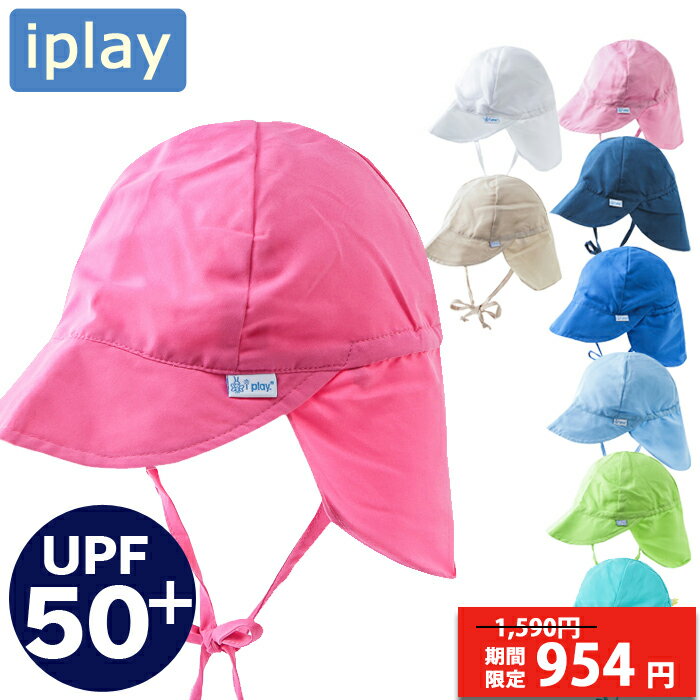 【5/15限定！最大100%Pバック】アイプレイ 帽子 iplay アイプレイ サンハット Flap Sun Protection Hat 日よけハット…