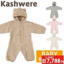 カシウエア ベビーグッズ 【期間限定12,980円→7,788円】 カシウェア ベビースーツ kashwere Baby Bearsuit カシウエア ロンパース カバーオール ベビー 着ぐるみ くま かわいい ベビー服 赤ちゃん ギフト 出産祝い 【u24】