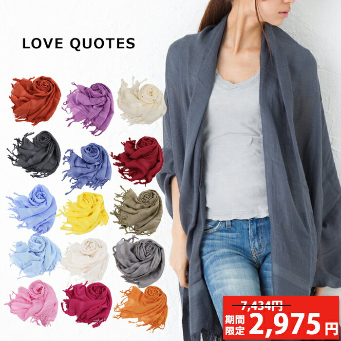 【期間限定7,434円→2,975円】 【今季新作入荷！】【送料無料】 LOVE QUOTES / ラブクォーツ / ラブクオーツ イタリアンリネン スカーフ ストール 海外セレブ愛用 季節問わず使えるファッションアイテム 母の日 プレゼント 【u24】