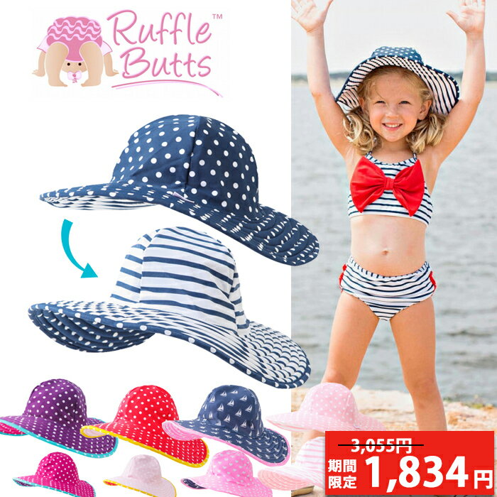  ラッフルバッツ 帽子 リバーシブルハット RUFFLE BUTTS rufflebutts ラッフルバッツ 帽子 ベビー キッズ 日よけ ベビー帽子 ベビーハット サンハット 水玉 ドット 