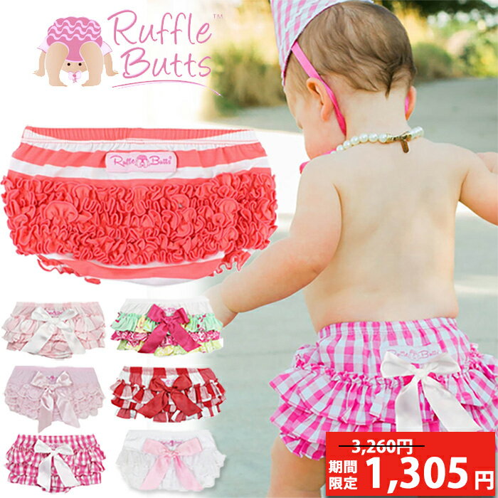 【期間限定3,260円→1,305円】 Ruffle But