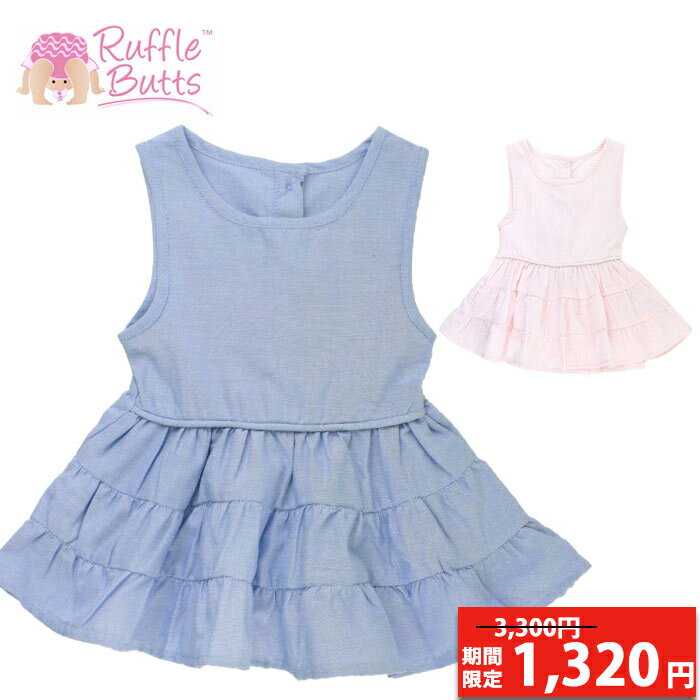 【期間限定3,300円→1,320円】 RUFFLE BUTTS タンク ラッフルバッツ フリルタンク Tiered Tank ティアード タンク チュニック タンクトップ ベビー ベビーウェア ピンク ブルー ベビー服 【メール便】 【u24】