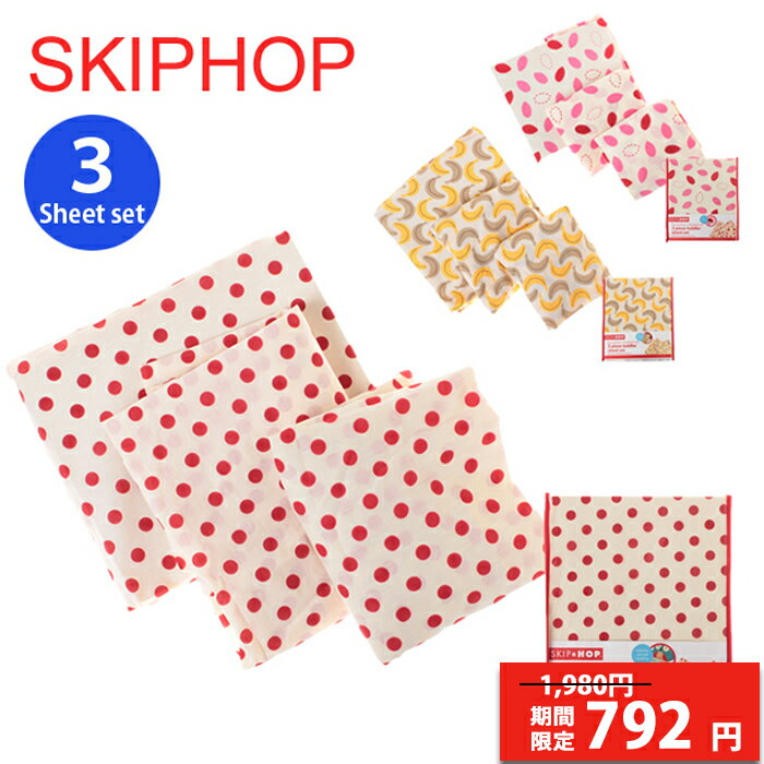 楽天BeautyHolister【期間限定1,980円→792円】 スキップホップ / SKIP HOP ズー 3ピースシーツセット 【SKIP HOP Zoo 3pc Sheet Set】【枕カバー ベットシーツ】 【スキップホップ　ベビー】【キッズ寝具3点セット 出産祝い】 【u24】