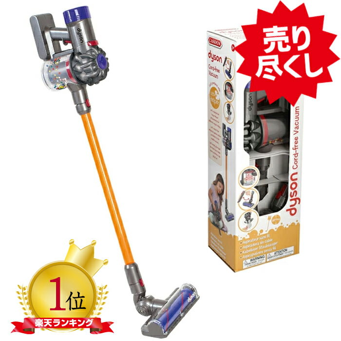 CASDON おもちゃ ダイソン コードレス トイクリーナー 掃除機 687 Dyson Cord Free 687 キャスドン 知育玩具 玩具 子供 室内 遊び ギフト プレゼント 3歳以上