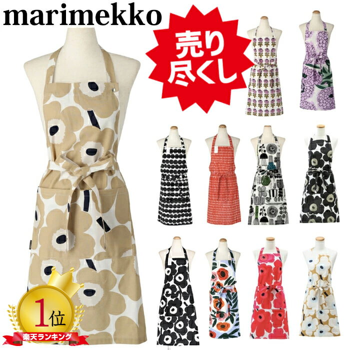 マリメッコ　エプロン 【メール便】 マリメッコ エプロン ピエニ ウニッコ Marimekko エプロン 花柄 ギフト 母の日 プレゼント