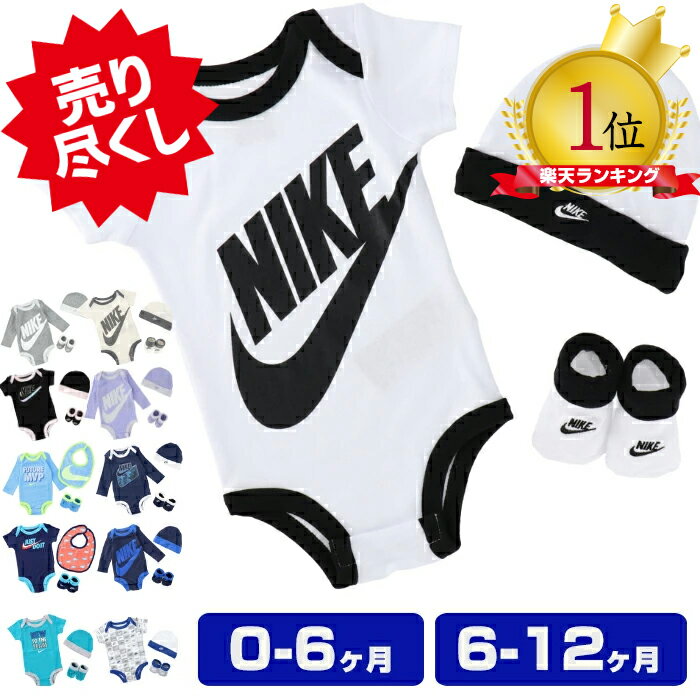 ＼SS限定クーポン5%OFF／ ナイキ ベビー服 3点セット NIKE BABY BODYSUIT SET ベビー ロンパース ボディスーツ 肌着 靴下 帽子 スタイ ビブ 新生児 男の子 女の子 夏服 半袖 長袖 セットアップ セット