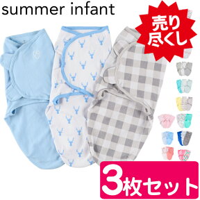 スワドルミー おくるみ 3枚セット SwaddleMe Cotton [ Small/Medium ] コットン おくるみ S/M swaddle me 出産祝い アフガン ギフト