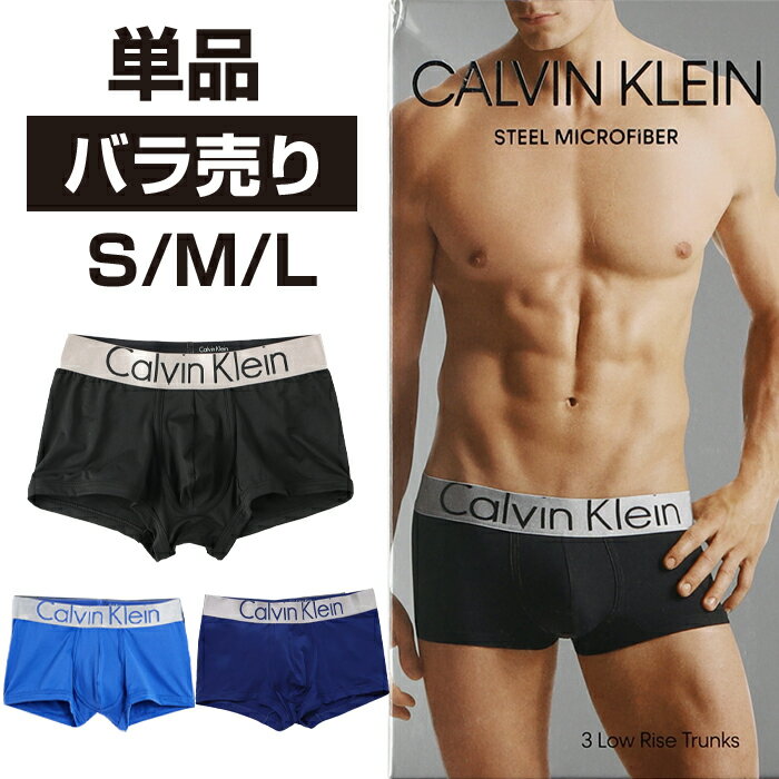 カルバンクライン ボクサーパンツ バラ売り 1枚 CALVIN KLEIN メンズ 下着 STEEL MICRO 3PK LOW RISE TRUNK ローライズ ブランド NB3074