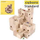 【コース作成動画案内中】 キュボロ スタンダード50 Cuboro 積み木 スイス おもちゃ クボロ CUBORO STANDARD 50