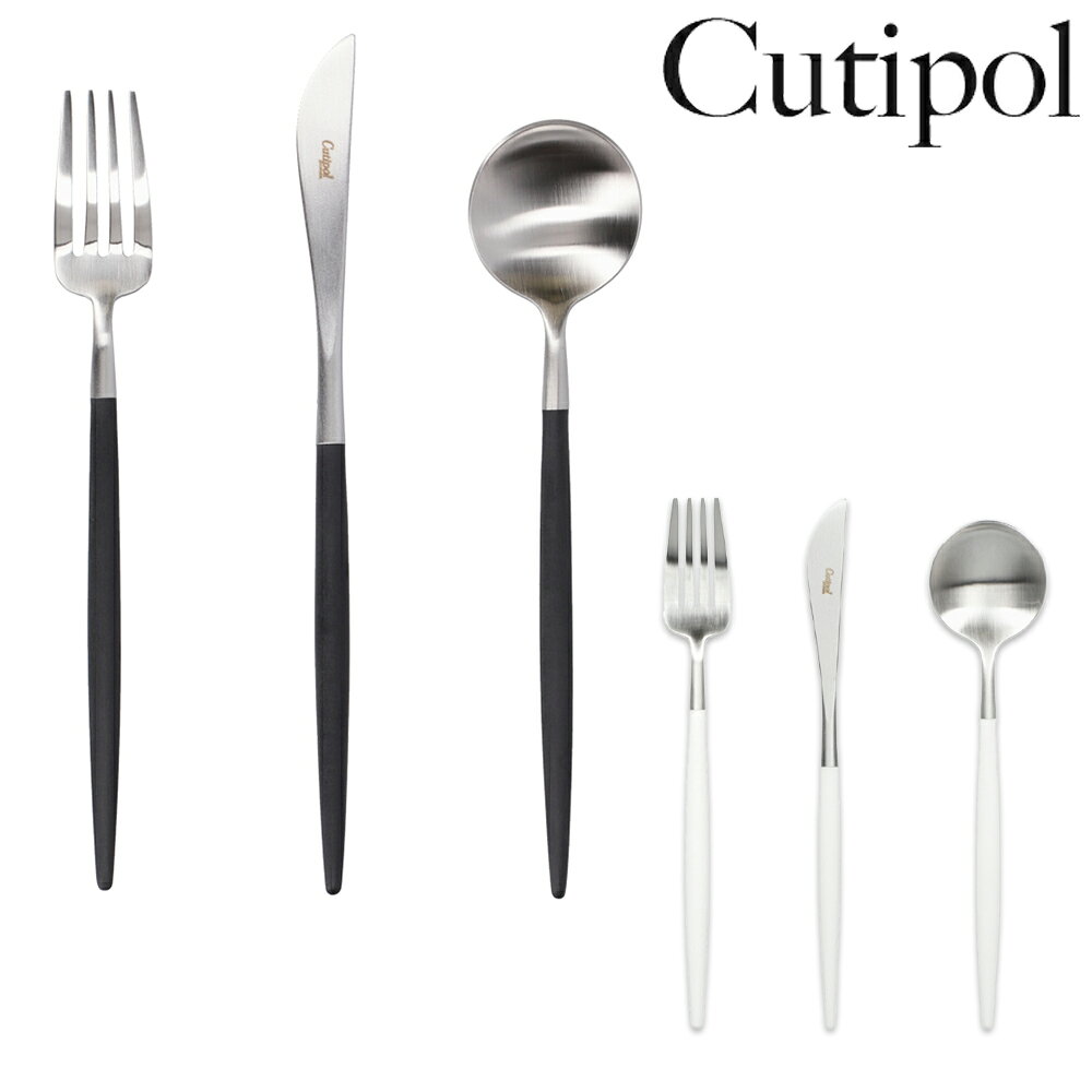 クチポール カトラリー セット ゴア カトラリーセット 3ピース Cutipol GOA ギフト 食器 フォーク ナイフ スプーン …