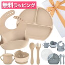 【無料ラッピング付】enne シリコン スタイ ボウル プレート お食事7点セット ギフト 吸盤付き 赤ちゃん 皿 シリコンプレート ベビー食器 ベビー ひっくり返らない 離乳食 食器セット 出産祝い 誕生日祝い 北欧 お食いそめ