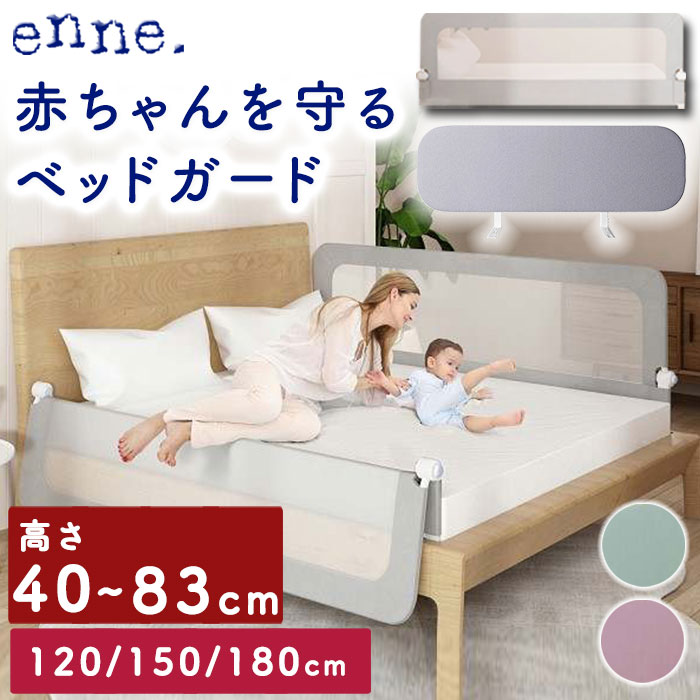 【安全で機能的、洗練されたデザイン】 enne ベビー ベッ