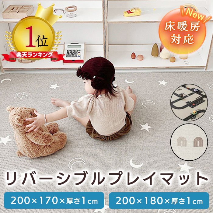 【ポイント10倍 5/11 20:00〜23:59】 プレイマット ベビー 防水 厚手 赤ちゃん ベビーマット 200 180 1cm 道路 大判 大きい 子供 防音 騒音吸収マット 新生児 出産祝い ギフト シンプルのサムネイル
