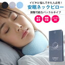 【ポイント5倍】【究極安眠グッズ】 ルミリー いびき防止 グッズ サイズ調整可能 おすすめ イビキ いびき対策 ネックピロー ネックベルト サポーター 無呼吸症候群 枕 喉 鼻 器具 改善 女性 男性 鼻呼吸 口呼吸