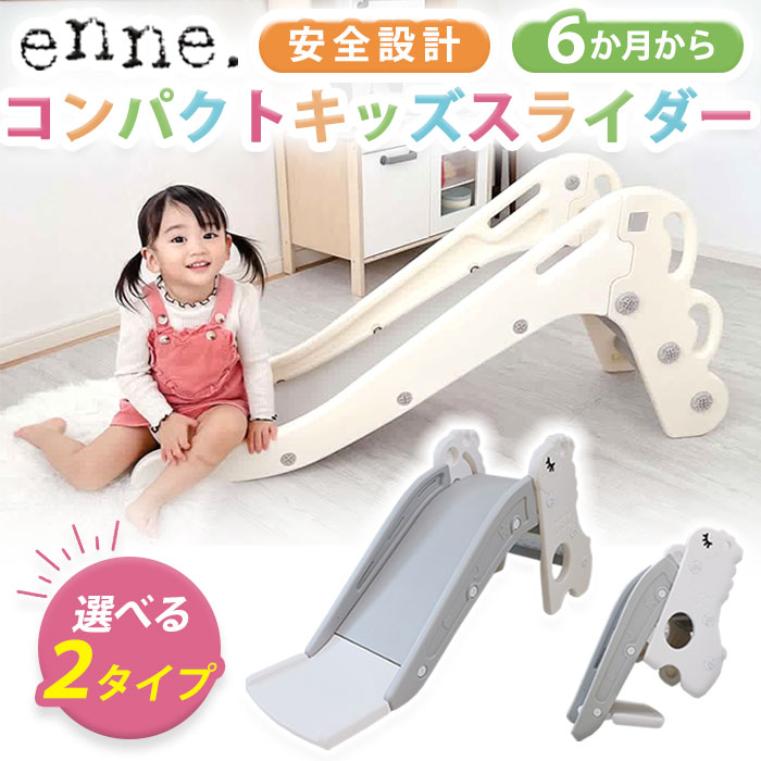 enne 室内 すべり台 遊具 子供 折りたたみ おもちゃ 運動 おしゃれ キッズ コンパクト 誕生日 クリスマス プレゼント 0歳 1歳 2歳 3歳 4歳 5歳 6歳 子ども ギフトのサムネイル