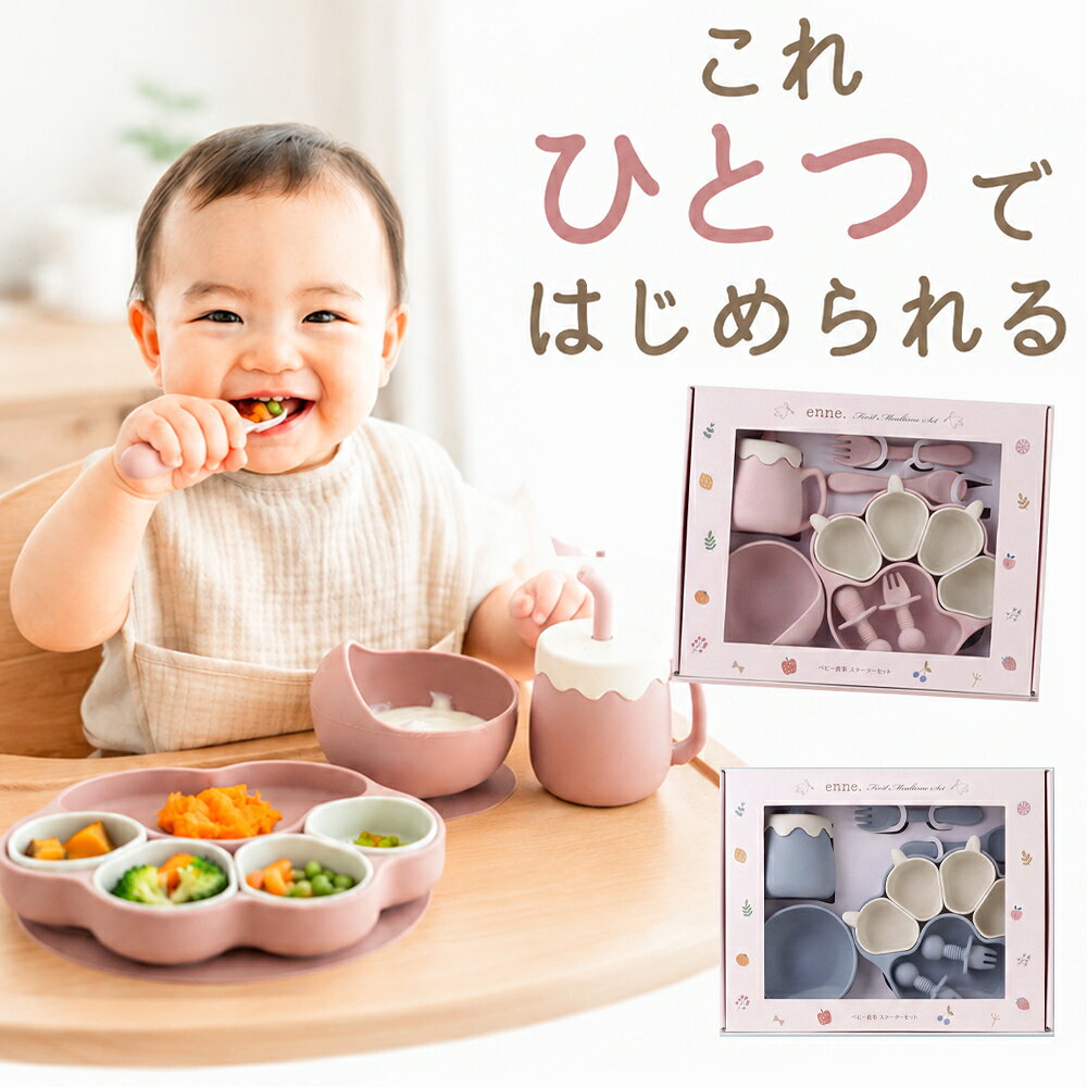 【99%OFFクーポン発行中】enne ベビー食器 ギフトセット 7点 セット ひっくり返らない シリコンプレート 猫 離乳食 食器セット 吸盤付き プレート ボウル ストローマグ スプーン フォーク 男の子 女の子 赤ちゃん キッズ 出産祝い