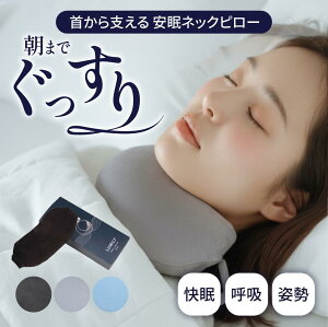 【ポイント10倍&スーパーSALE特価&5%OFF】【究極安眠グッズ】 ルミリー いびき防止 グッズ サイズ調整可能 おすすめ イビキ いびき対策 ネックピロー ネックベルト サポーター 無呼吸症候群 枕 喉 鼻 器具 改善 女性 男性 鼻呼吸 口呼吸