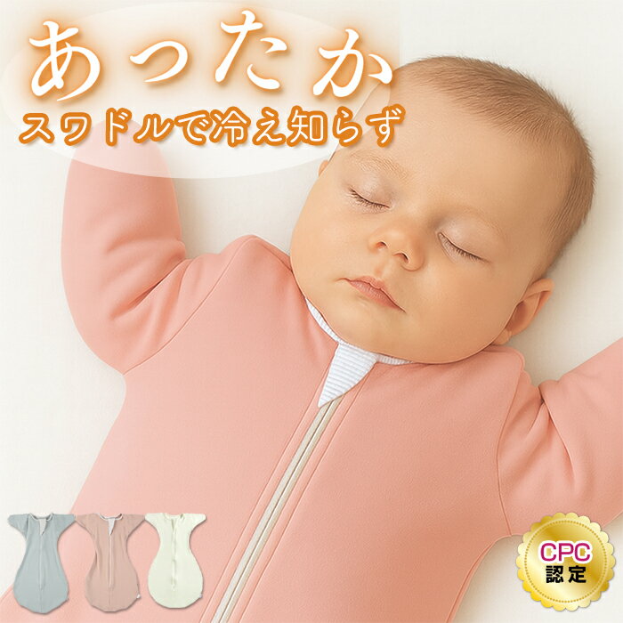 enne. ベビー スワドル 裏起毛 冬 冬用 新生児 赤ちゃん スワドル コットン モロー反射 手が出せる スリーパー Gussuri