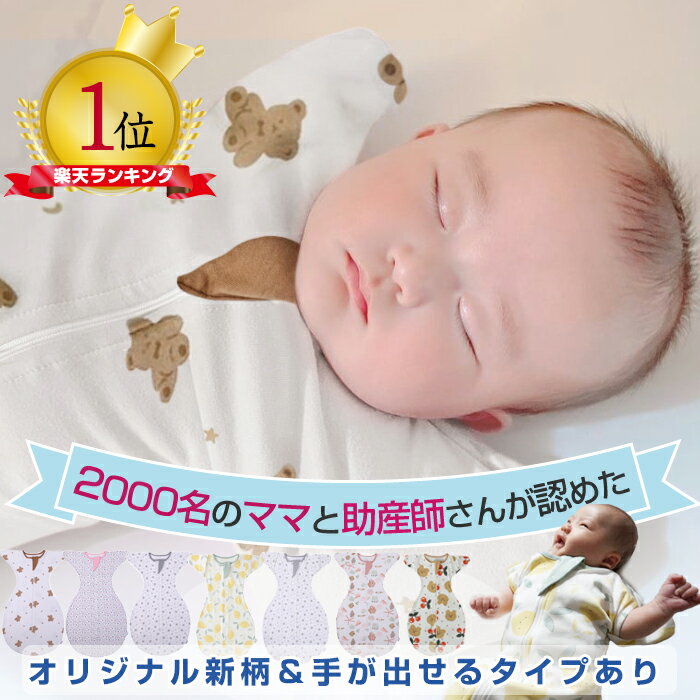 【24日まで100円オフ!!】【2025年NEW!】 おくるみ ベビー スワドル 冬 冬用 メッシュ 新生児 赤ちゃん コットン モロー反射 手が出せる 通年 夏 春 スリーパー Gussuri