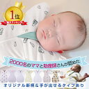 【2025年NEW!】 おくるみ ベビー スワドル 冬 冬用 メッシュ 新生児 赤ちゃん コットン モロー反射 手が出せる 通年 夏 春 スリーパー Gussuri