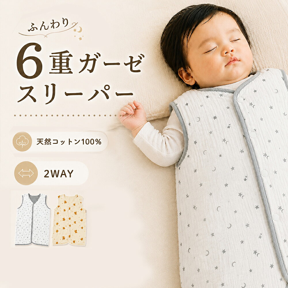 enne 6重ガーゼ スリーパー 秋 冬 新生児 ベビー 赤ちゃん キッズ 綿100% 2way 前開き ドレス ズボン 洗える 出産祝…