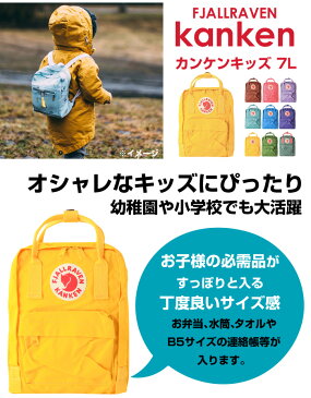 カンケン リュック バッグ キッズ 7l FJALL RAVEN フェールラーベン 子供用 通園バッグ リュック リュックサック バックパック ミニバッグ カンケンバッグ