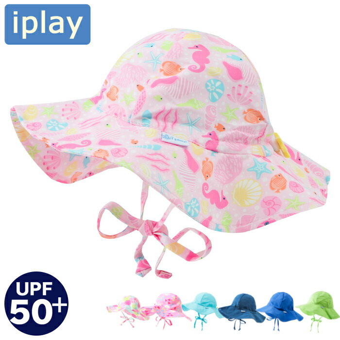 iplay アイプレイ 帽子 iplay アイプレイ サンハット Brim Sun Protection Hat 日よけハット サンプロテクション 紫外線カット uv 帽子 ベビーハット 無地 キッズ 海水浴 プール 男の子 女の子 ベビー 赤ちゃん 【メール便】